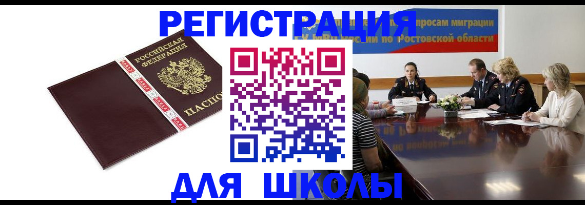 прописка иностранных граждан в Ростове-на-Дону