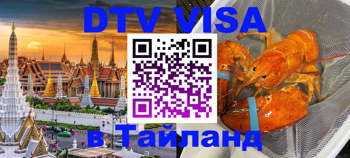 Цены на DTV визу в Таиланд — пакеты услуг, достаточно даже паспорта - Ростов-на-Дону 